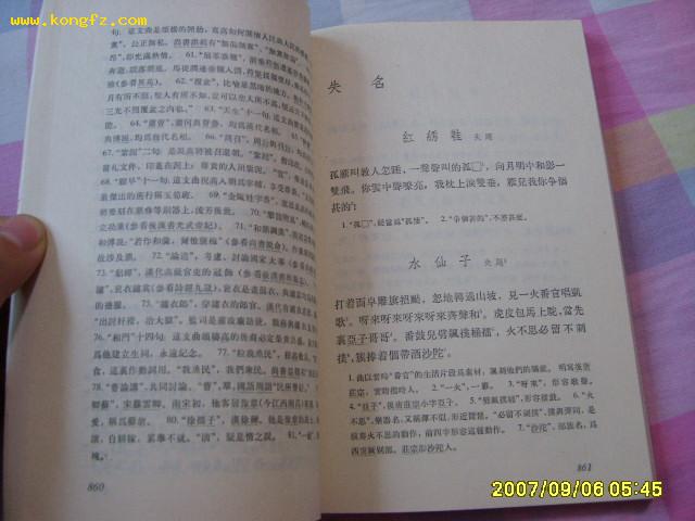 <<中国 历代诗歌选>>(下编二)1979年第一版