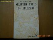 selected tales  of  liaozhai聊斋故事选 签名本