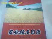 忻县专区1965年农业技术月历