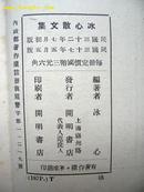 4280《冰心散文集 》1948年出版 稀少见