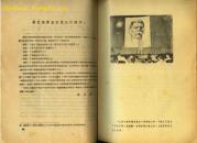 高尔基研究年刊.1947（原版创刊号.有书影）