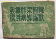 发挥群众智慧 扑灭病媒虫兽