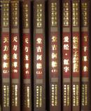 《堂吉诃德》上下全 世界文学名著百部大全 大32开 精装带书衣 10品 全150卷 原价9800元