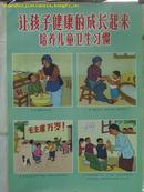 60年代老宣传画-让孩子健康成长起来..1530*