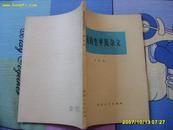 《鲁迅的生平及杂文》1973年1版1印，内有毛主席语录。