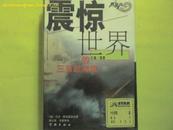 震惊世界的三百起海滩  【俄】杰夫·斯克里亚金著  学林出版社