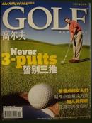 GOLF 高尔夫<2007年3月号> <附盘>