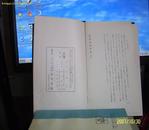 昭和九（1934）年 日满农牧研究会新京事务局藏书－－《产业地理管见》  【日文原版，皮面精装一册全】