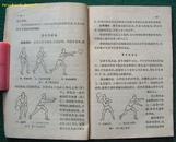 篮球训练法（迎奥运专题珍收藏，全—册，1954年人民体育初版，图43幅）