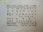 篮球训练法（迎奥运专题珍收藏，全—册，1954年人民体育初版，图43幅）