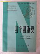 获诺贝尔文学奖作家丛书 四个四重奏 包邮挂80元