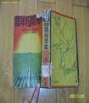 满洲开拓年鉴  创刊号  康德七年(昭和15年)公历1940年   请阅读描述