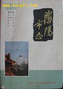 沈阳市志综合卷(上海)