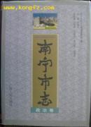南宁市志(全套)