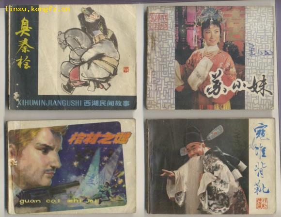 连环画——寇准背靴