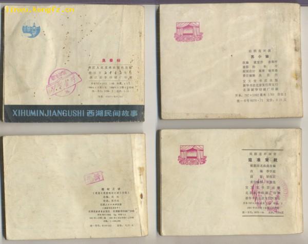 连环画——寇准背靴