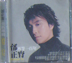 歌曲〈邰正宵〉VCD