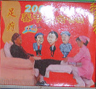 小品〈赵本山〉2003年VCD