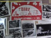 照片《广西在前进-热烈庆祝中华人民共和国成立三十二周年》1981(1-40全)