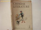 中国文学（英文月刊1975年2期）书脊有磨损粘有几块胶带7品内有闪闪红星剧照