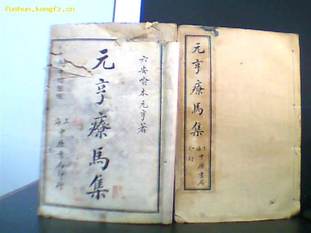 元亨疗马集 附:牛经驼经(5册全)