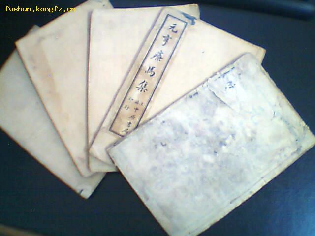 元亨疗马集 附:牛经驼经(5册全)