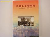 团结民主铸辉煌-株州市政协成立二十周年史料专辑（22辑）
