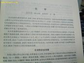 中国大百科全书（化学二）