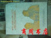 "国际孔孟思想与中国文化前途[签赠本,16开平装,商周哲学类]"