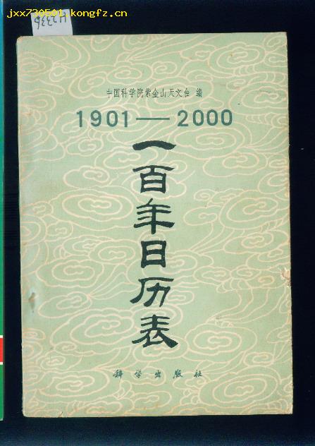 1901--2000一百年日历表  K105