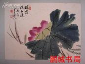 陈半丁花卉册（1958年 荣宝斋新记木版水印）