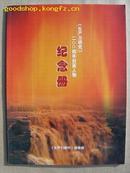 生产力研究-2004年封面人物纪念册