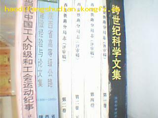 西安铁路分局志1905-1990第二卷下册{评审稿}