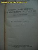 俄文原版书；1959年版 C-1374