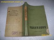 6867.中盘战术死活和收官（6品封面破损封面封底用透明胶布自做复膜加固破坏品相74年1版2印48000册）吴清源