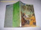 6830.中国围棋名局欣赏入门（65品封面封底用透明胶布自做复膜加固破坏品相94年1版3印32000册）围棋