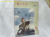 航空知识     1964年第8期  总27期   【16开】