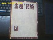 生产与技术1950.7