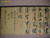 清张清泰书于京师书法一幅，应为官府中人，书法绝佳