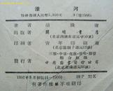 淮河（胡焕庸著、1952年3月开明书店初版，多幅图）