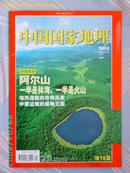 中国国家地理   2007.4