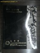 拍卖图录:太平洋2007秋季艺术品拍卖会--油画.版画专场