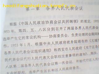 点击查看原图 新城区志第十二篇;人民代表大会