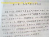 新城区志第十二篇;人民代表大会