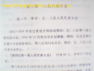 点击查看原图 新城区志第十二篇;人民代表大会
