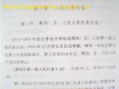 新城区志第十二篇;人民代表大会