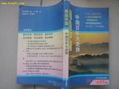 1993年大众文艺出版社出版<<再造中国>>