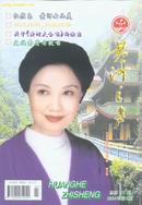 黄河之声 双月刊 2004.04   总第214期