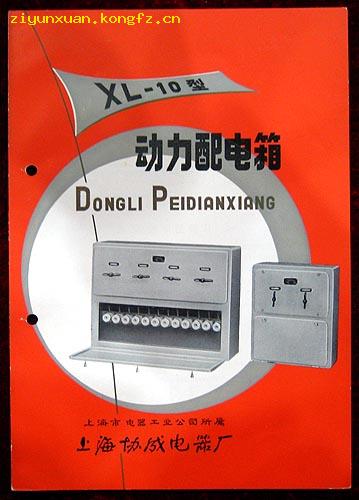 XL－10型动力配电箱说明书