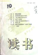 读书 1992-10